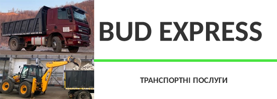 Послуги Транспортні, вивіз сміття, екскаватор від Bud Express